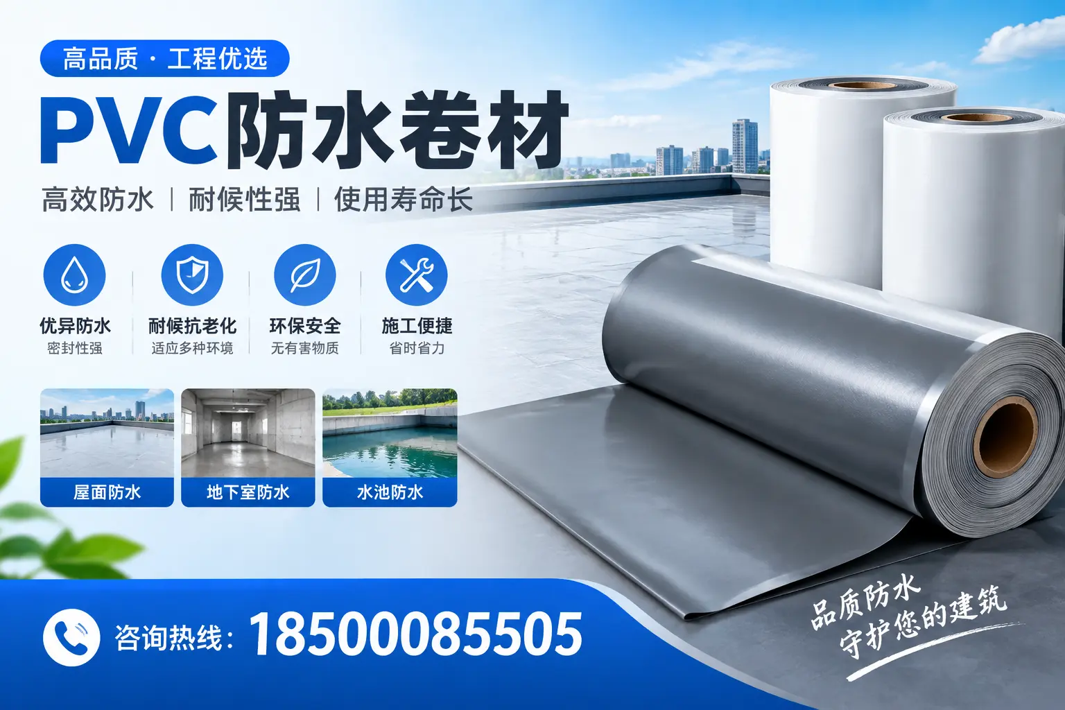 合肥购买pvc防水卷材时需要注意的五大要点